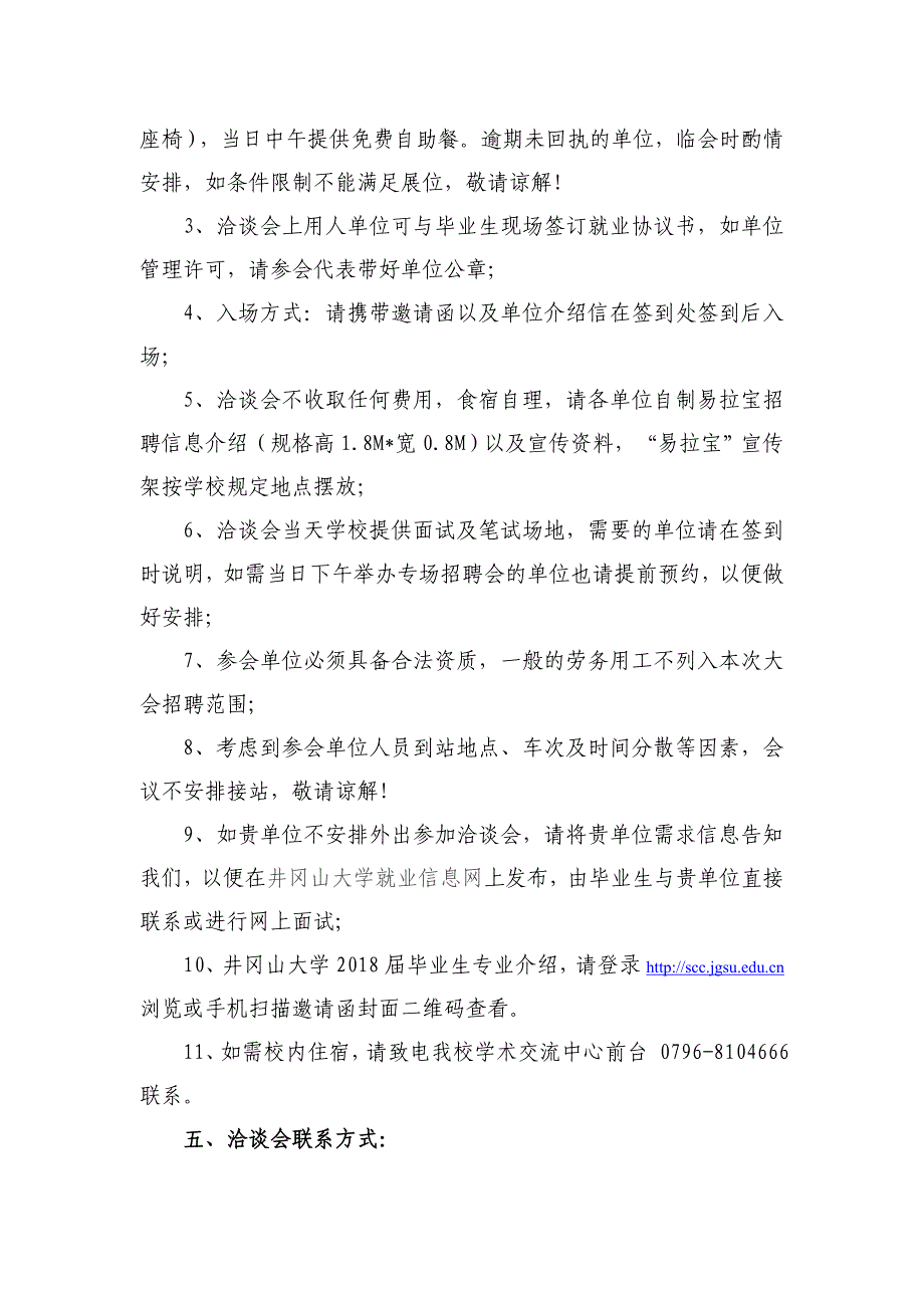 江西省2018届普通高校毕业生互联网+系列专场就业招聘_第2页