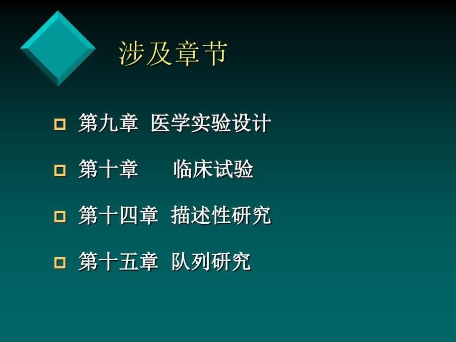 临床科研设计课程培训_第5页