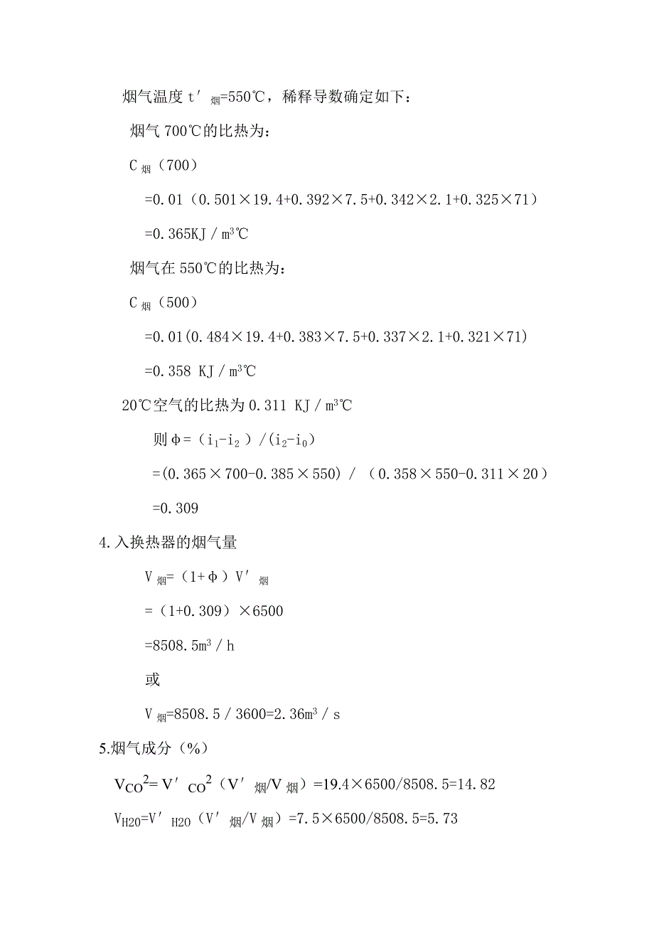 换热器的计算举例_第2页