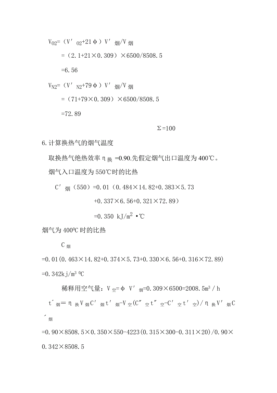 换热器的计算举例_第3页