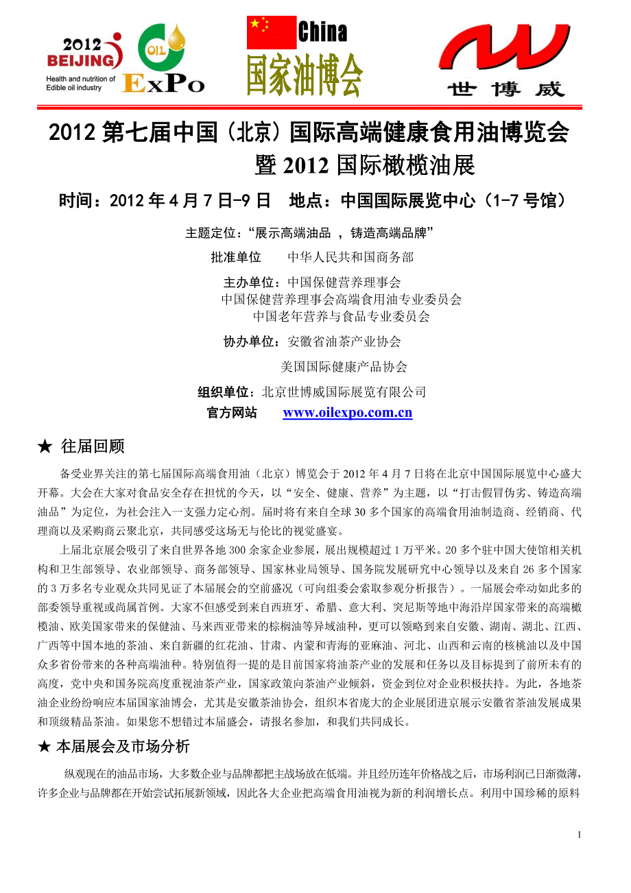 2012年第七届国家油博会,油彩头 油看头_第1页