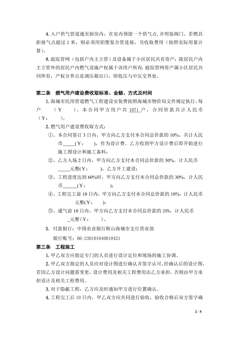 海城市希望宜城置业有限公司 管道燃气工程建设安装合同 XX燃气公司_第2页