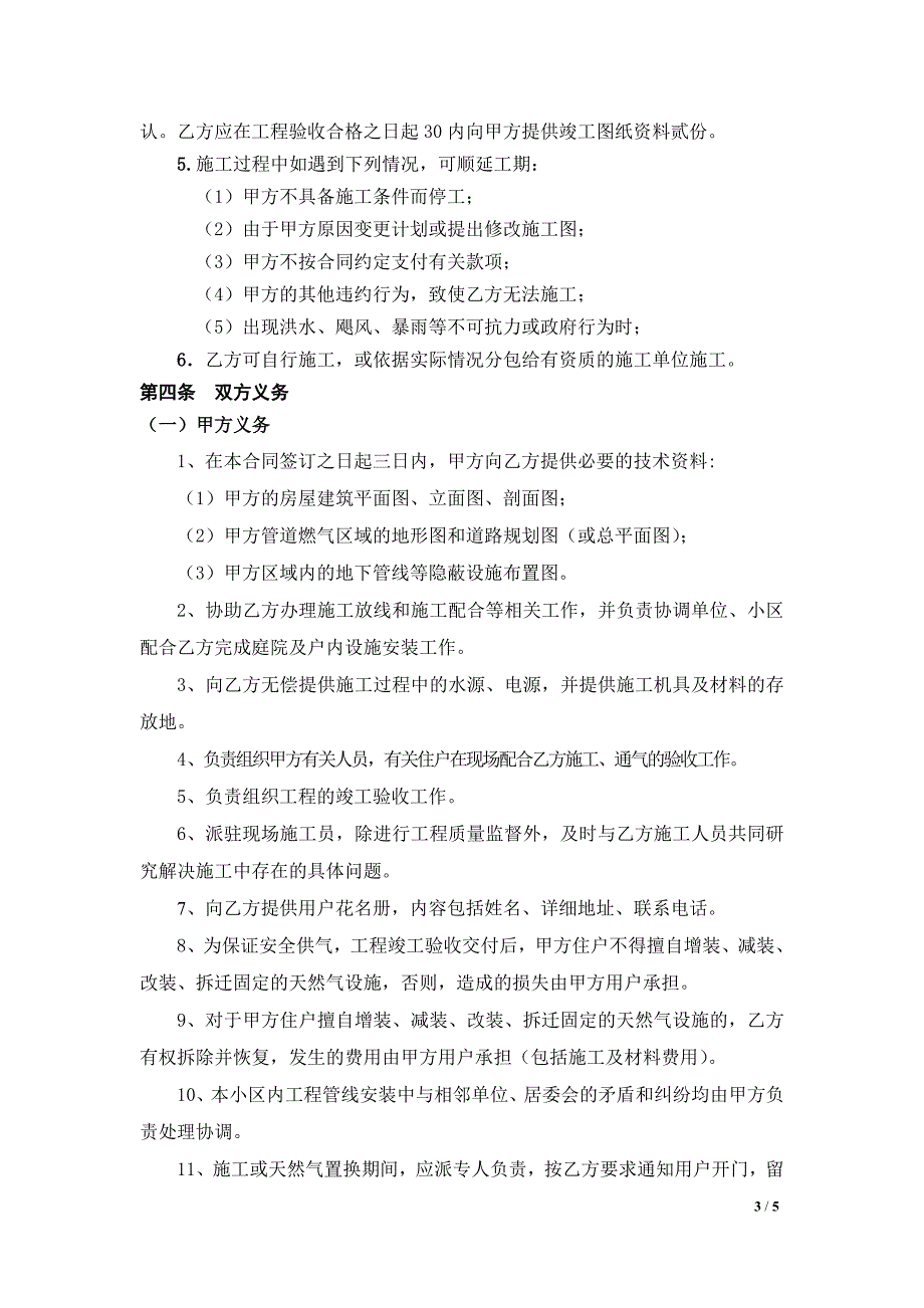 海城市希望宜城置业有限公司 管道燃气工程建设安装合同 XX燃气公司_第3页