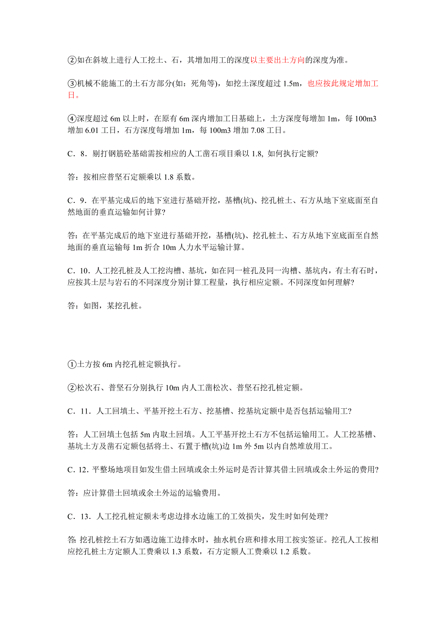 重庆市政定额土石方工程计算解释问答_第2页