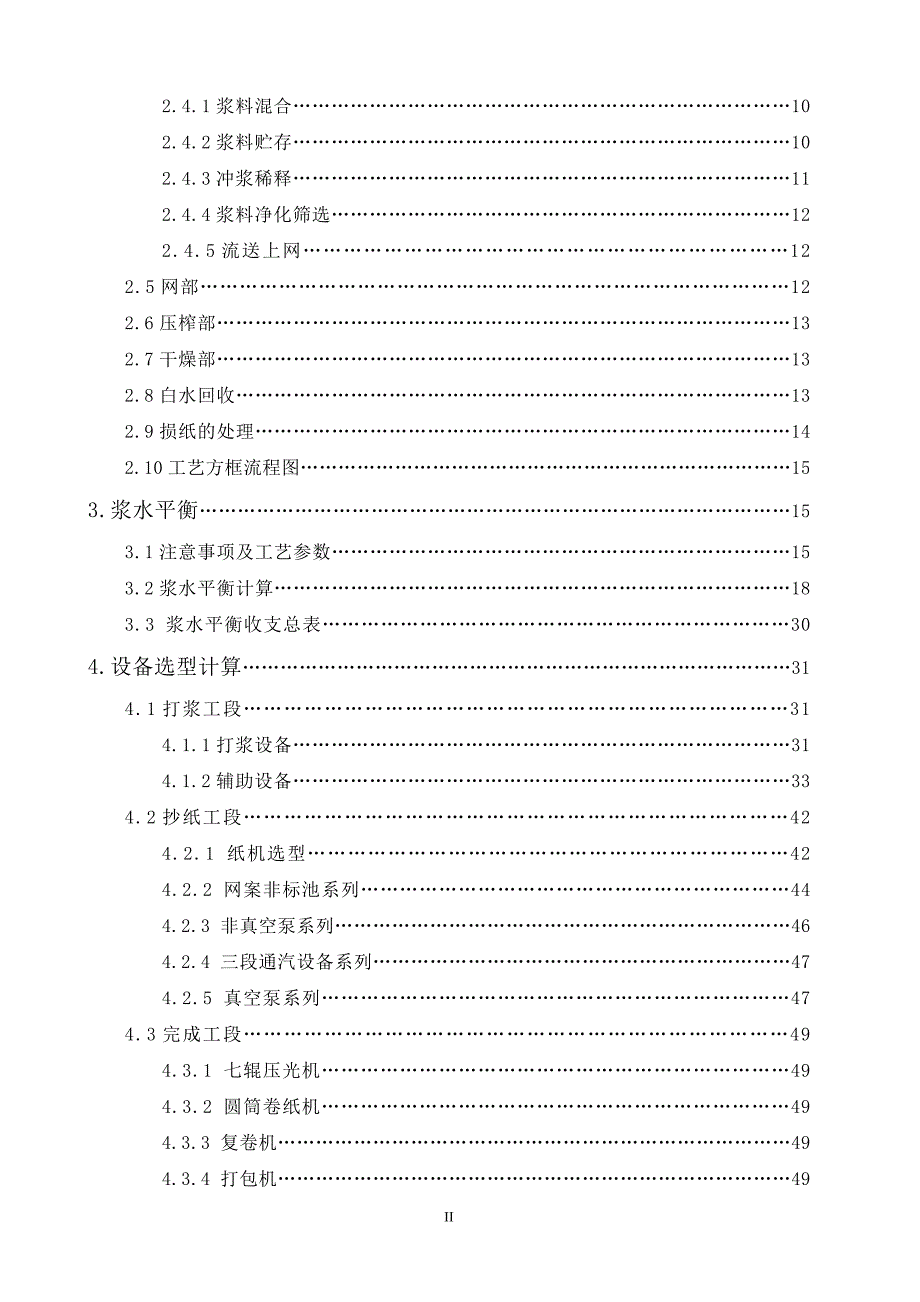 工艺设计浆水平衡_第2页