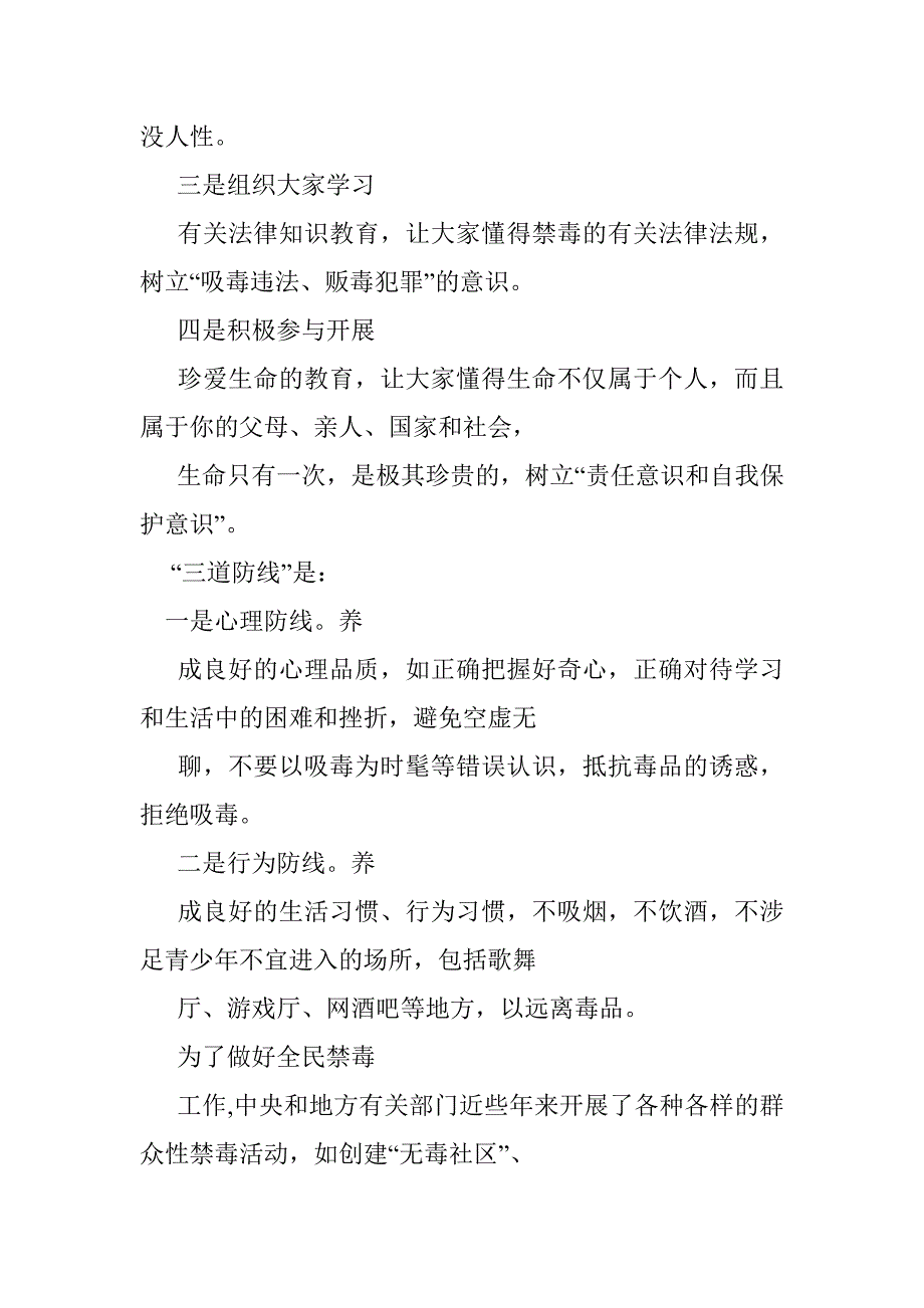 戒毒学员现身说法演讲稿_第4页