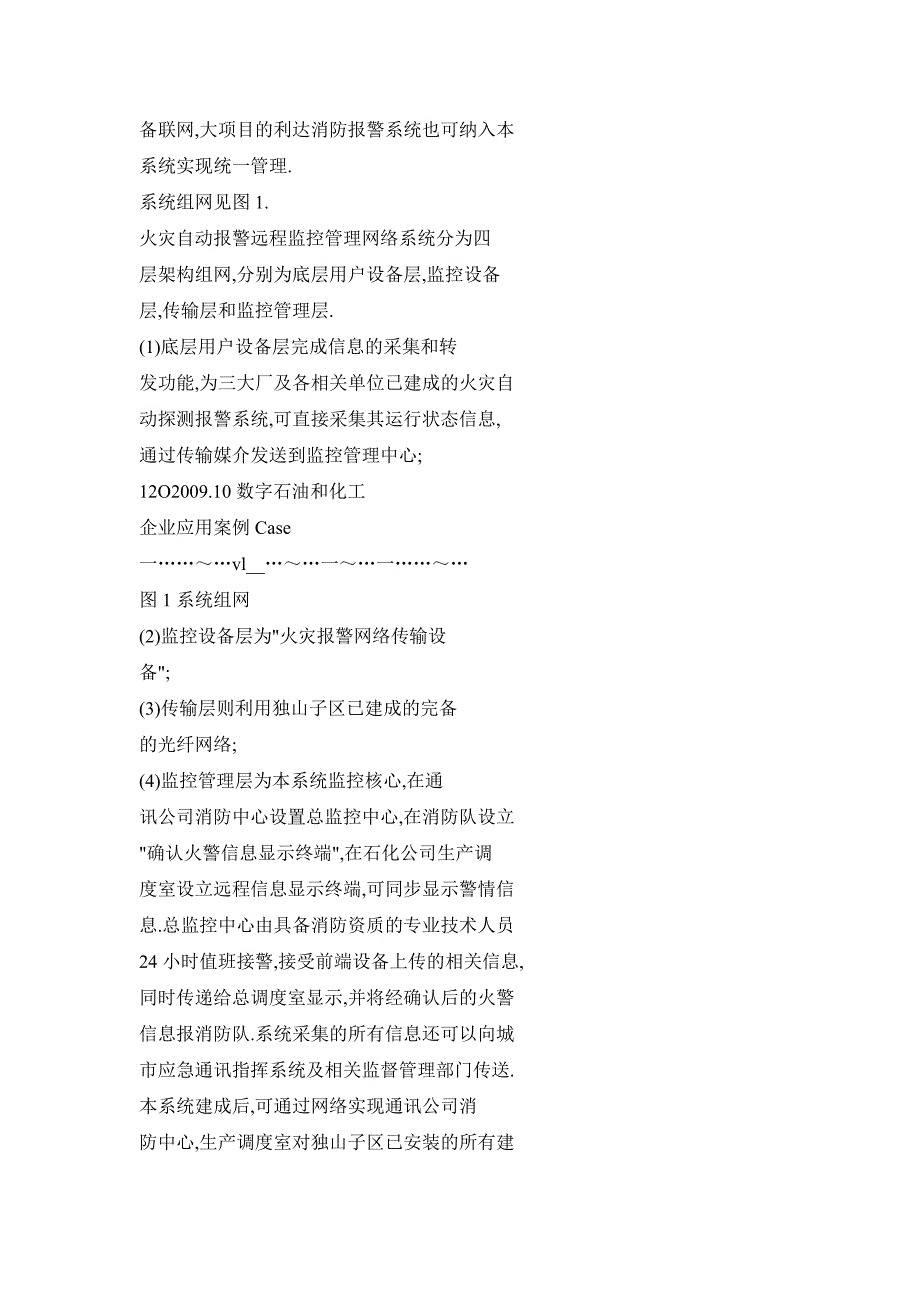 消防报警系统联网方案_第3页