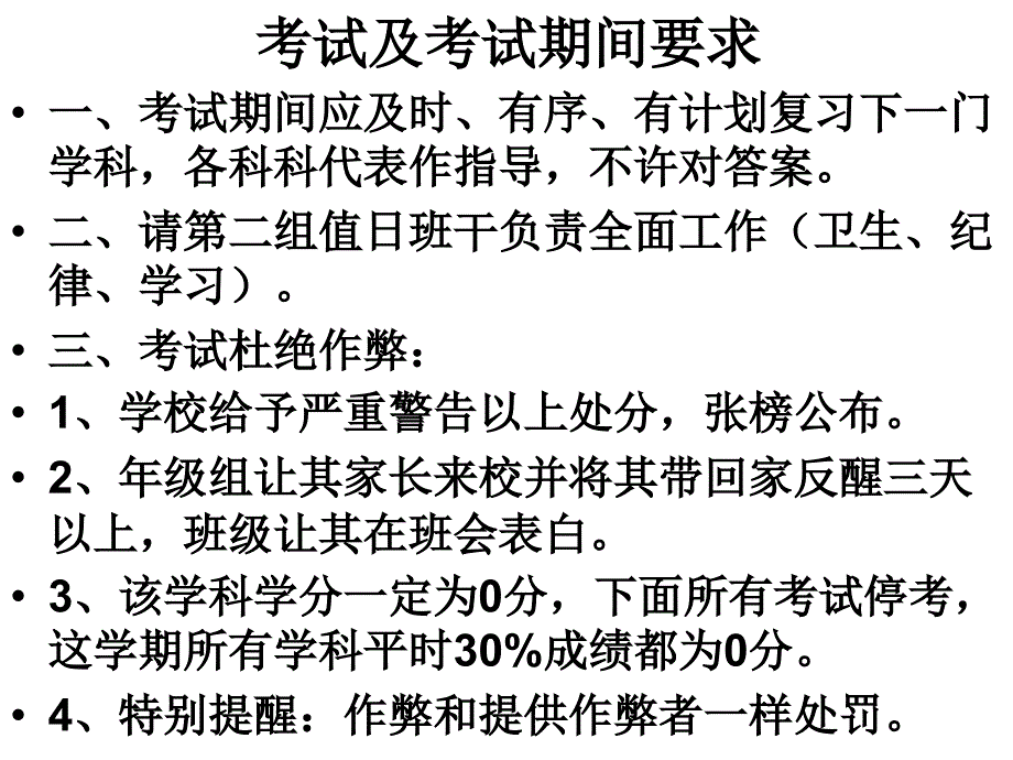 考试期间要求及应试指导_第3页