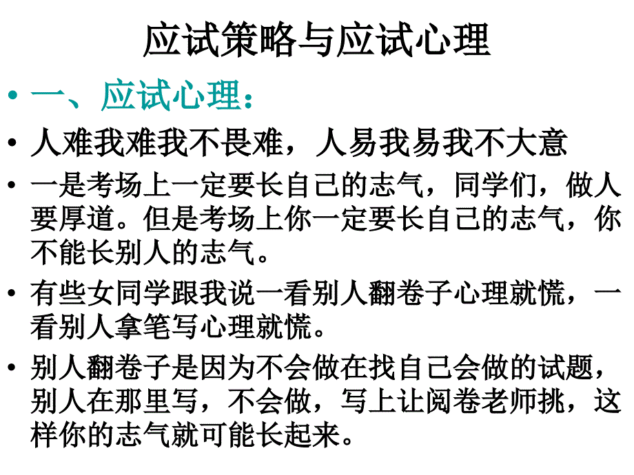 考试期间要求及应试指导_第4页