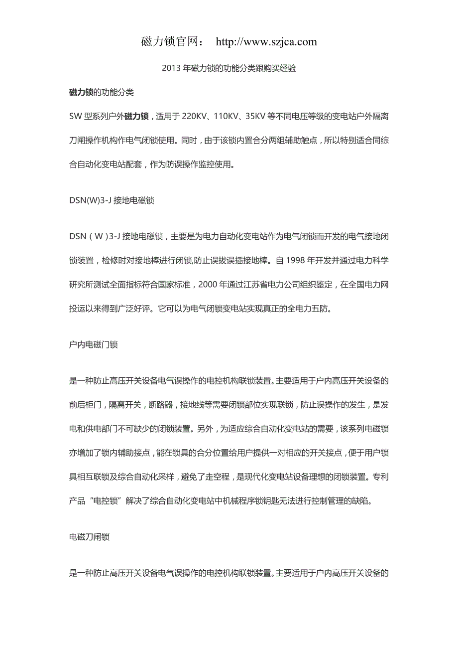 2013年磁力锁的功能分类跟购买经验_第1页