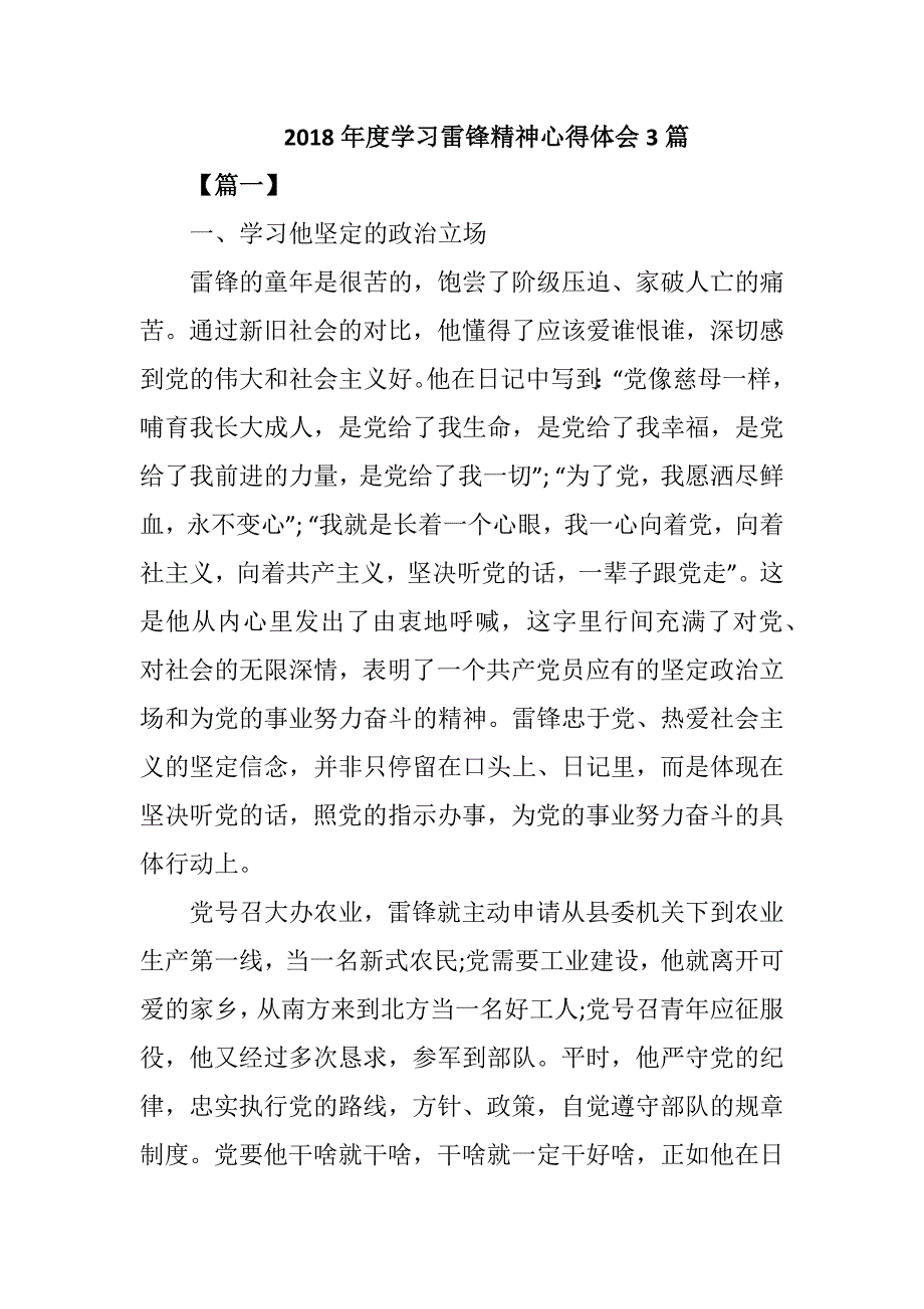 2018年度学习雷锋精神心得体会3篇汇总_第1页