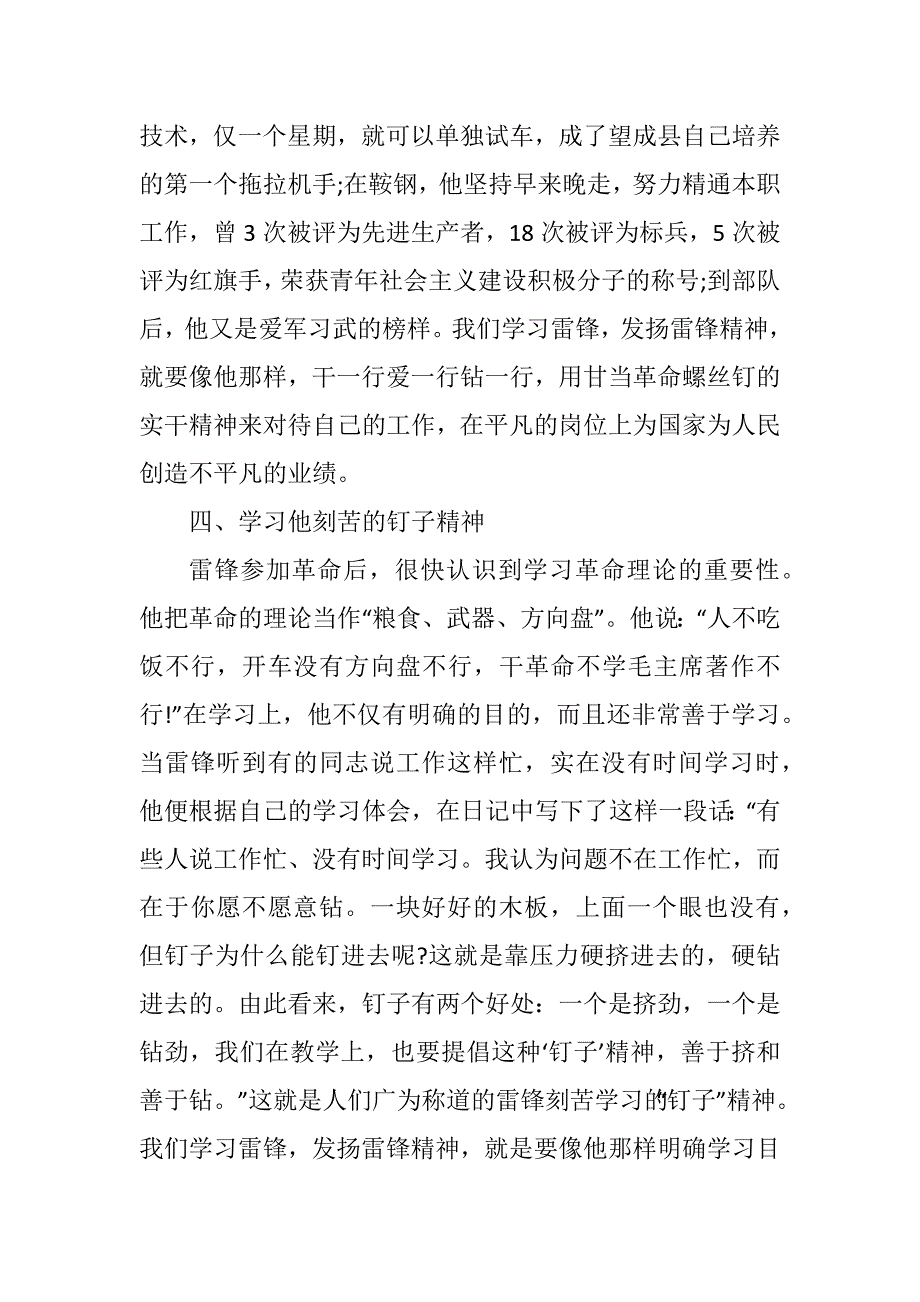 2018年度学习雷锋精神心得体会3篇汇总_第3页