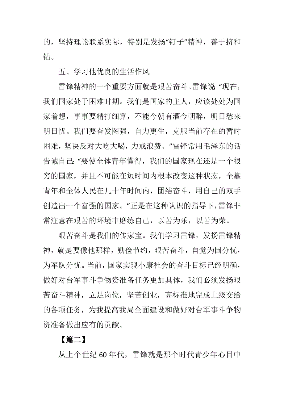 2018年度学习雷锋精神心得体会3篇汇总_第4页