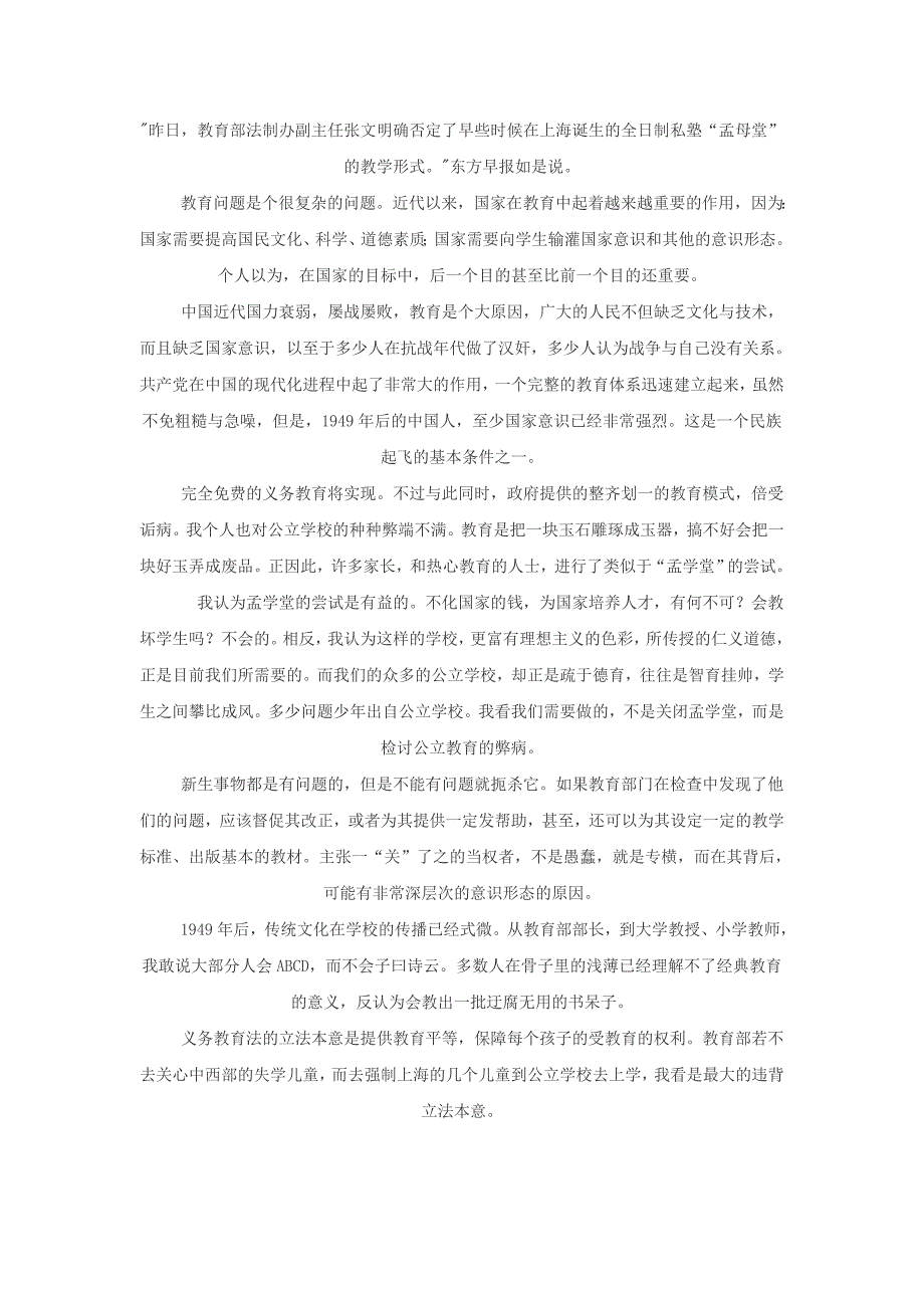 昨日,教育部法制办副主任张文明确否定了早些时候在上海_第1页