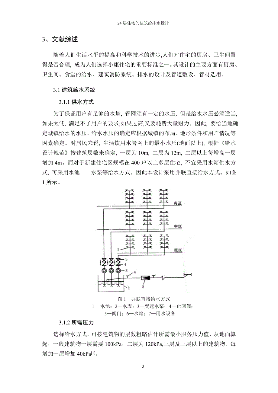 开题报告—邱斌斌—2014  修改_第3页