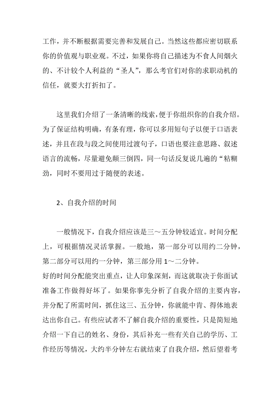 浅议面试中如何自我介绍_第3页