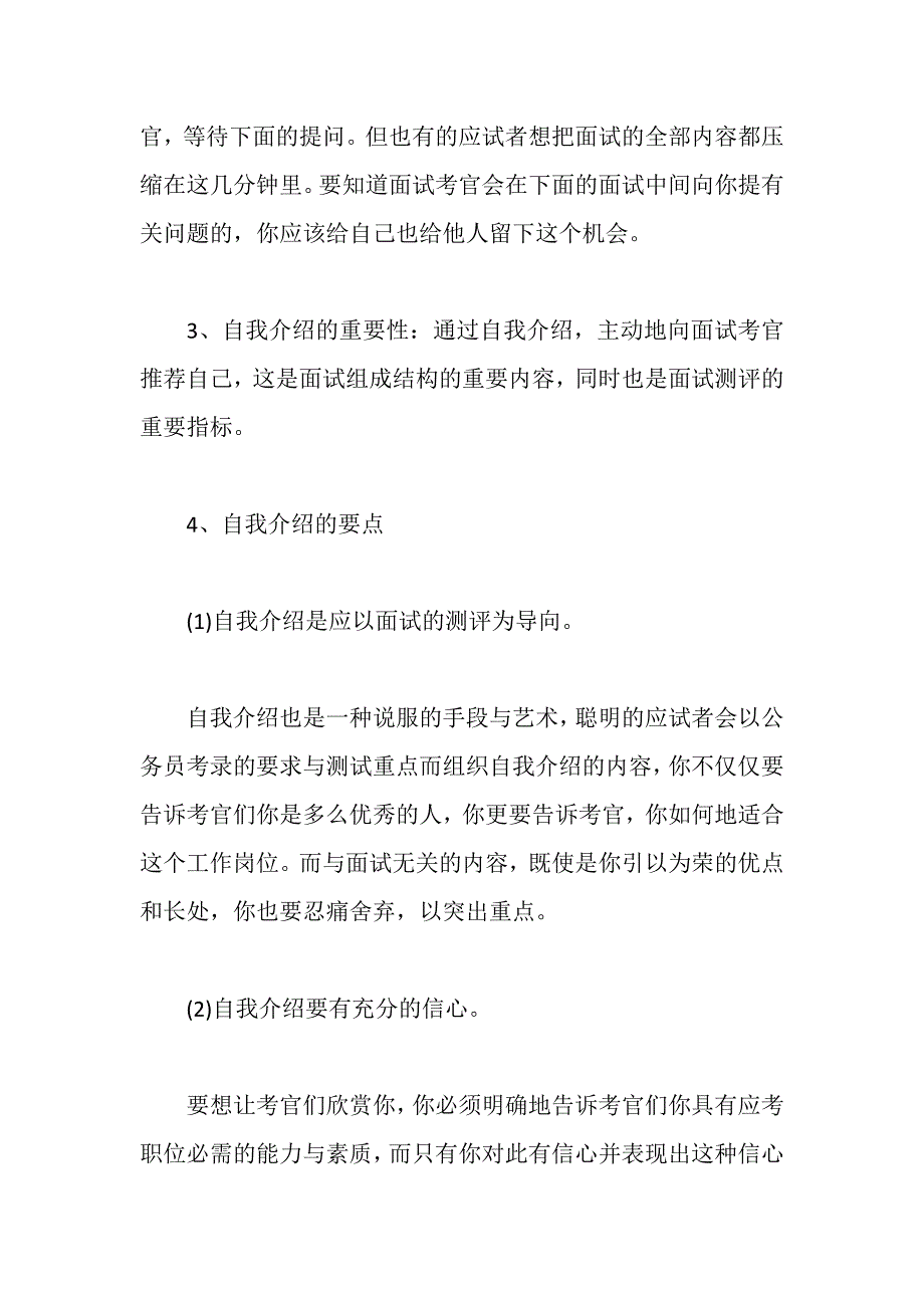 浅议面试中如何自我介绍_第4页