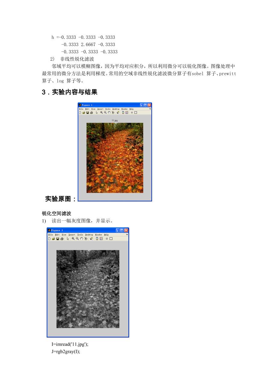 数字图像的空间域滤波_第3页