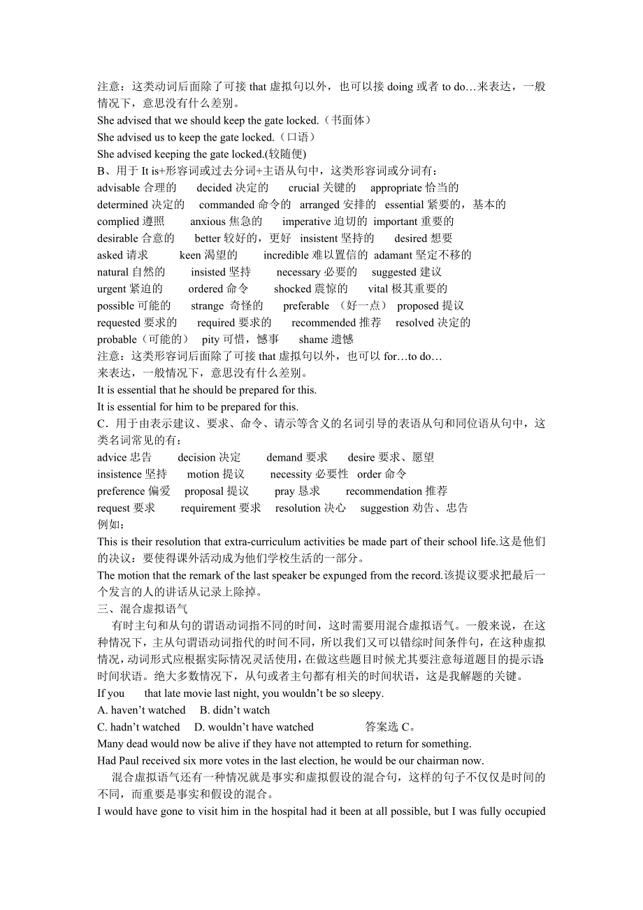 虚拟语气练习题精选_第4页