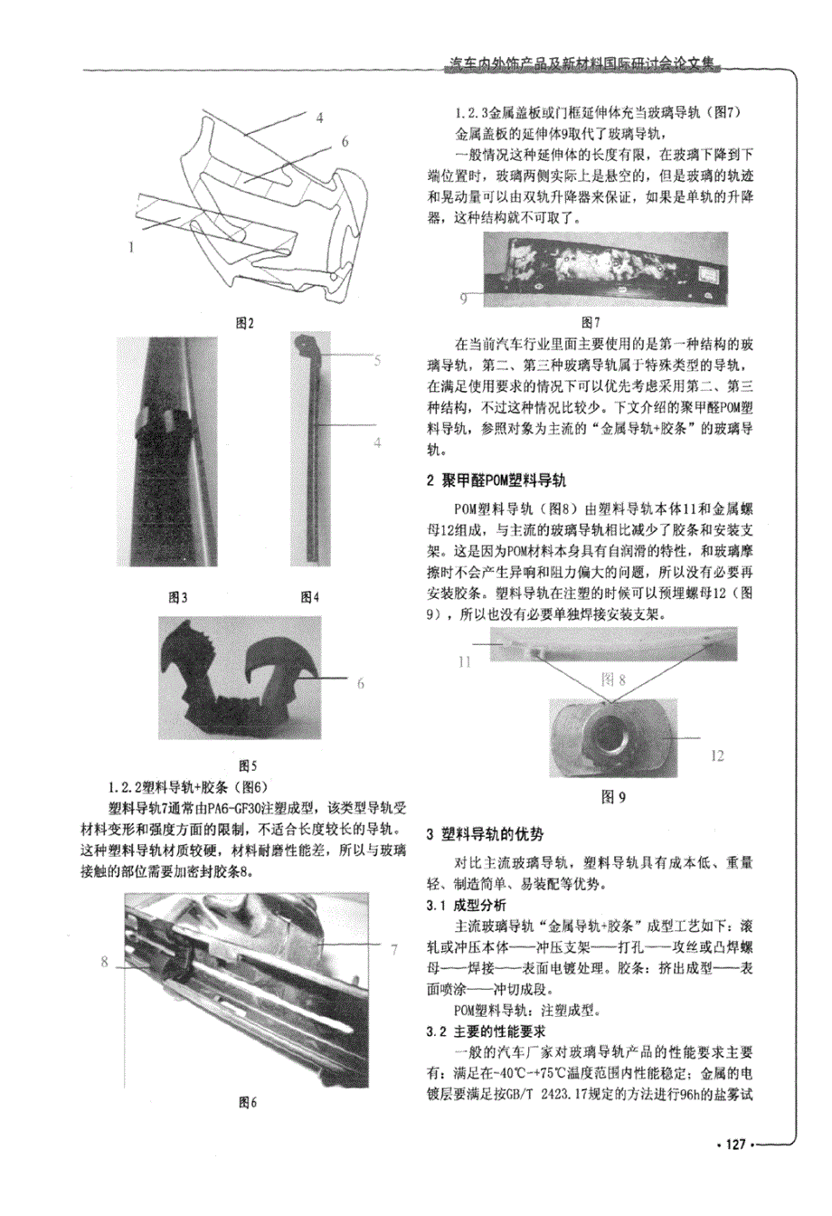 塑料导轨的运用_第2页