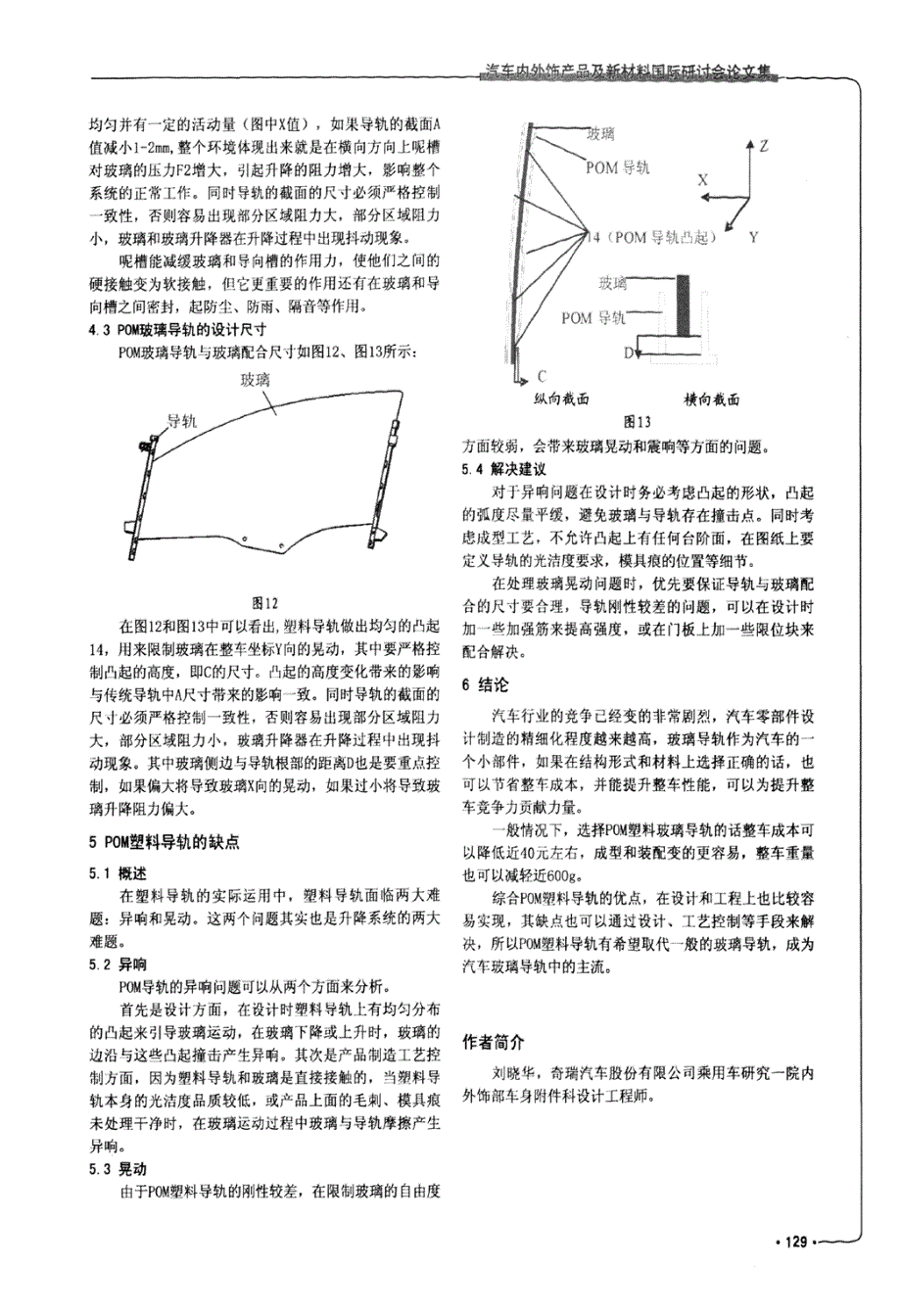 塑料导轨的运用_第4页