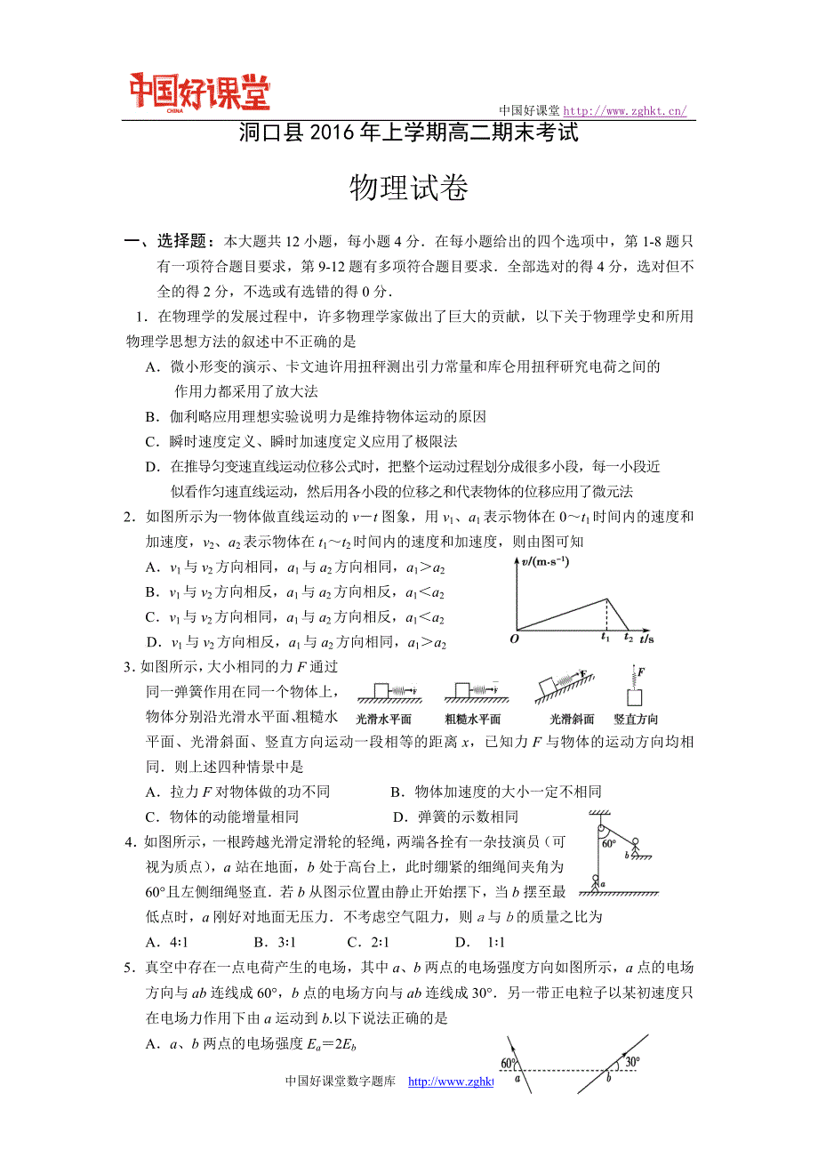 洞口县2016年上学期高二期末考试_第1页