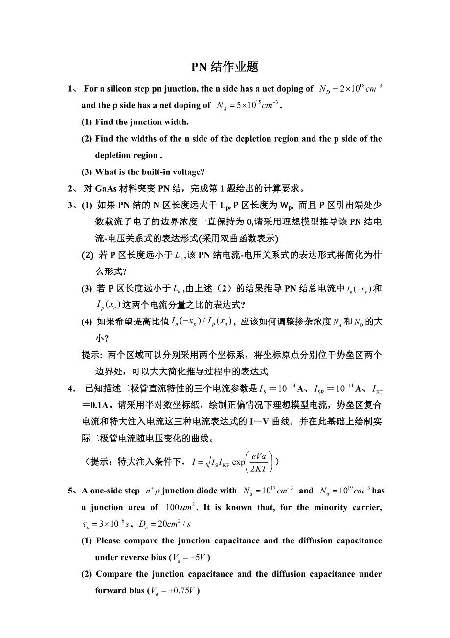 半导体物理---pn结习题_第1页