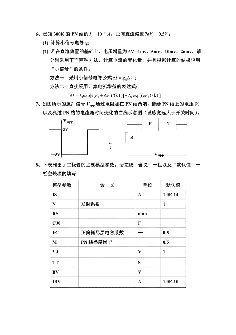 半导体物理---pn结习题_第2页