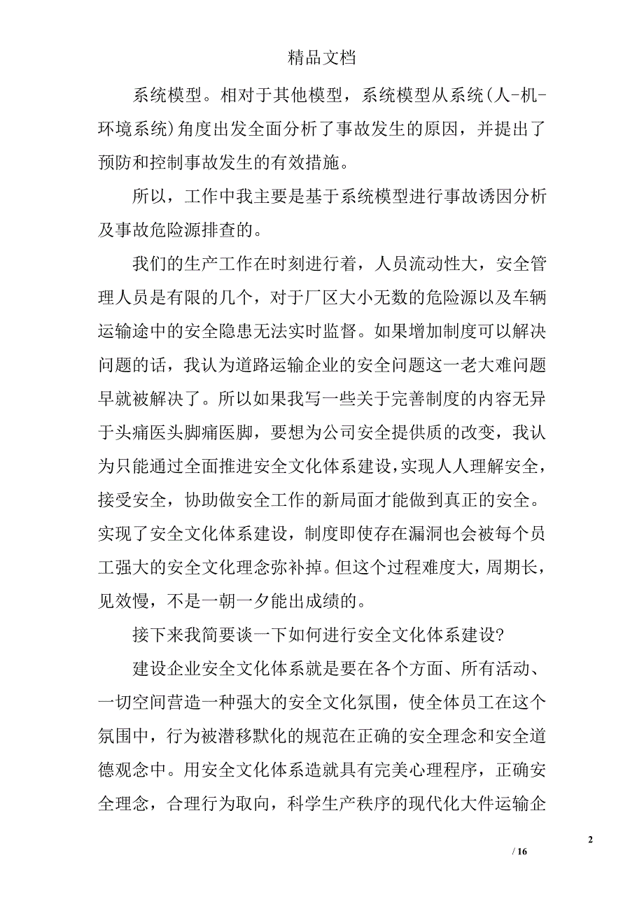 关于安全管理建议书精选范文_第2页