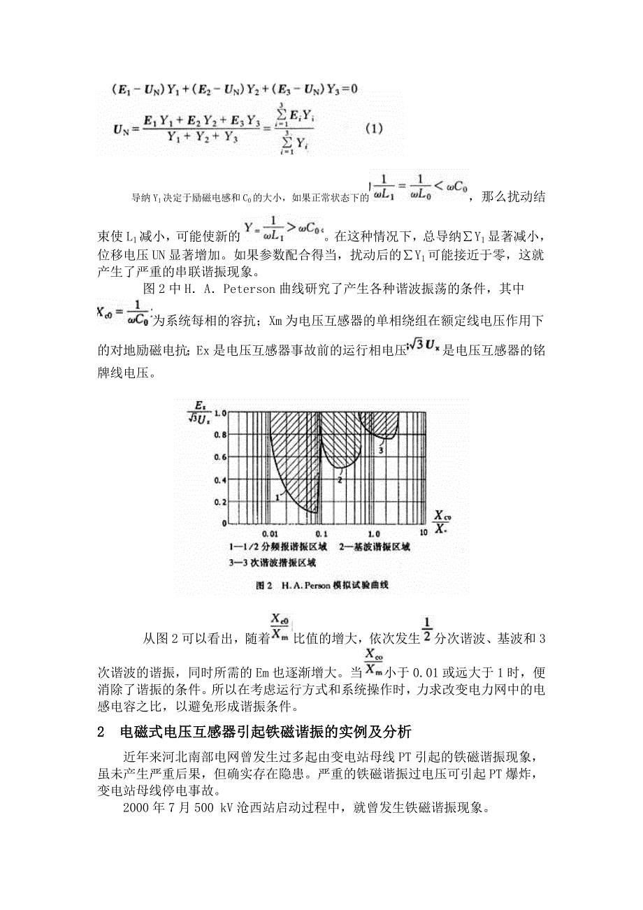 电磁式电压互感器的谐振及主要限制方法_第2页