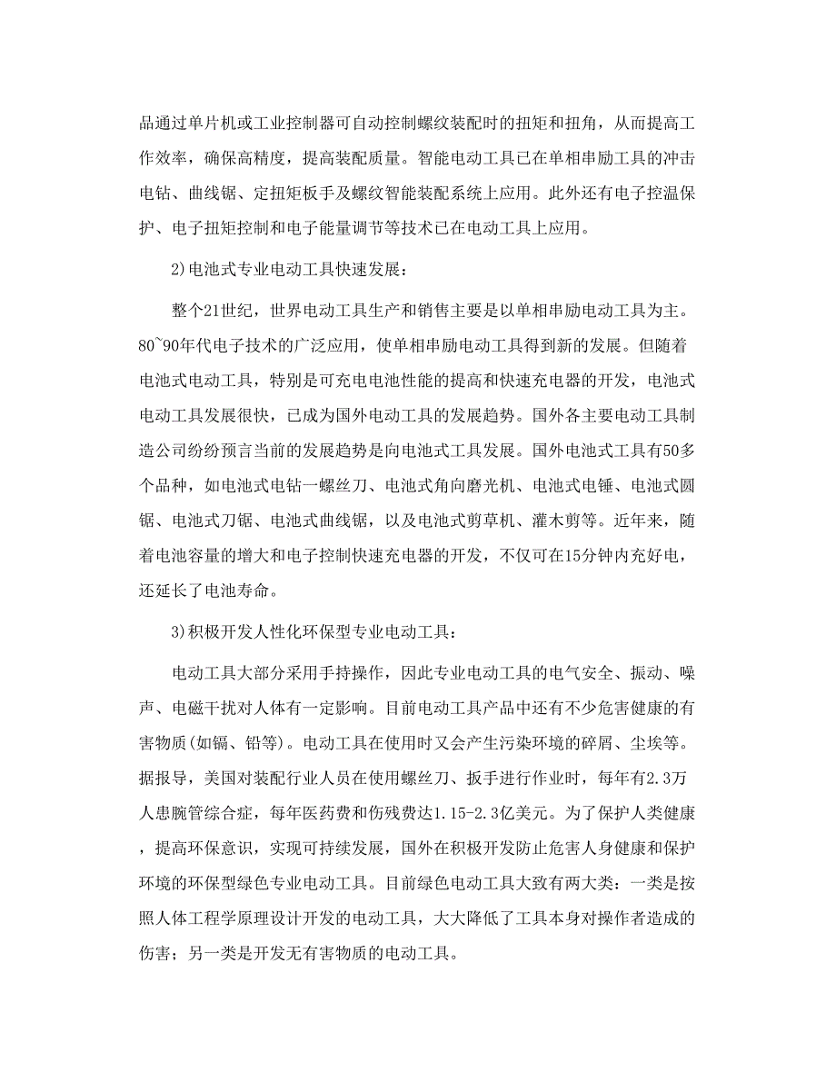 全球电动工具技术发展的趋势_第2页