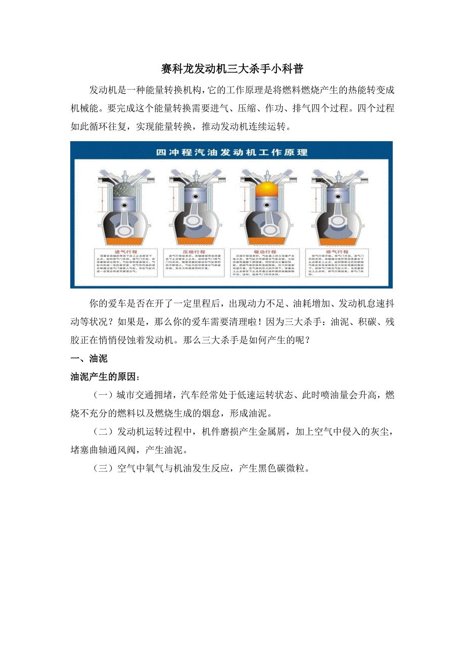 科普赛科龙发动机三大杀手_第1页