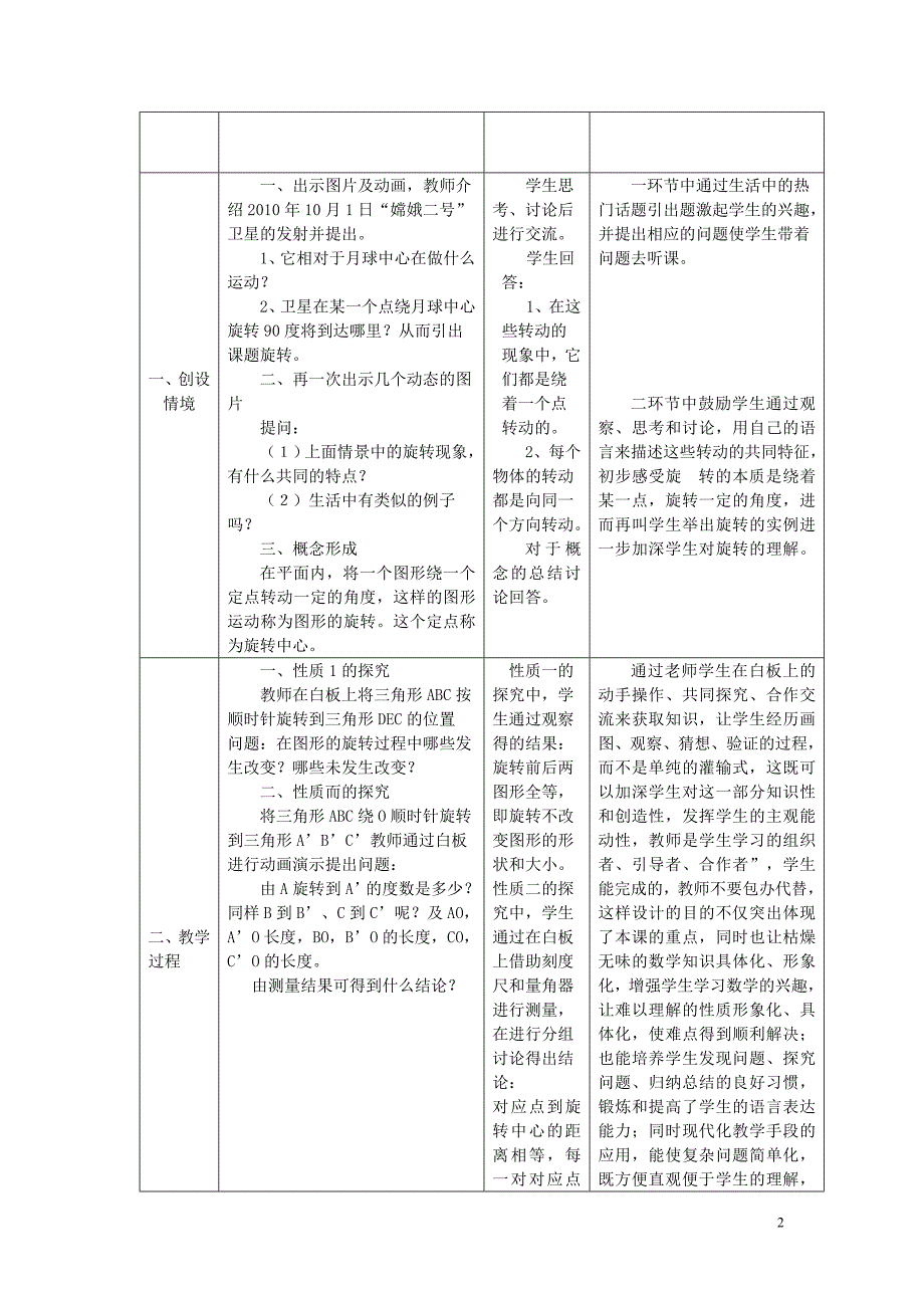 旋转的图形第一课时教案_第2页