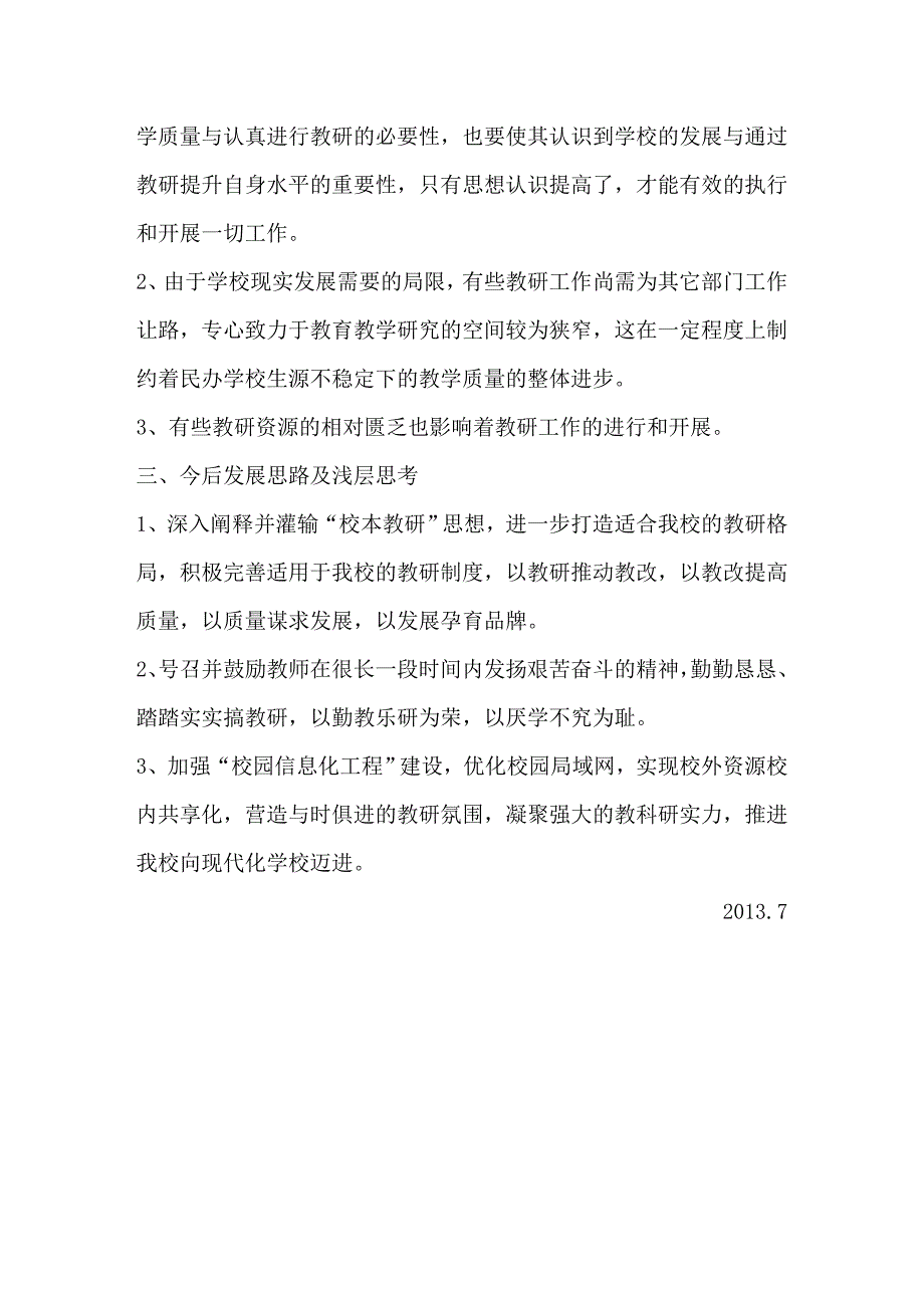 2013.7小学教研室工作总结_第3页