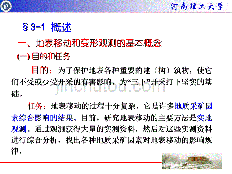 开采沉陷第十二讲_第3页