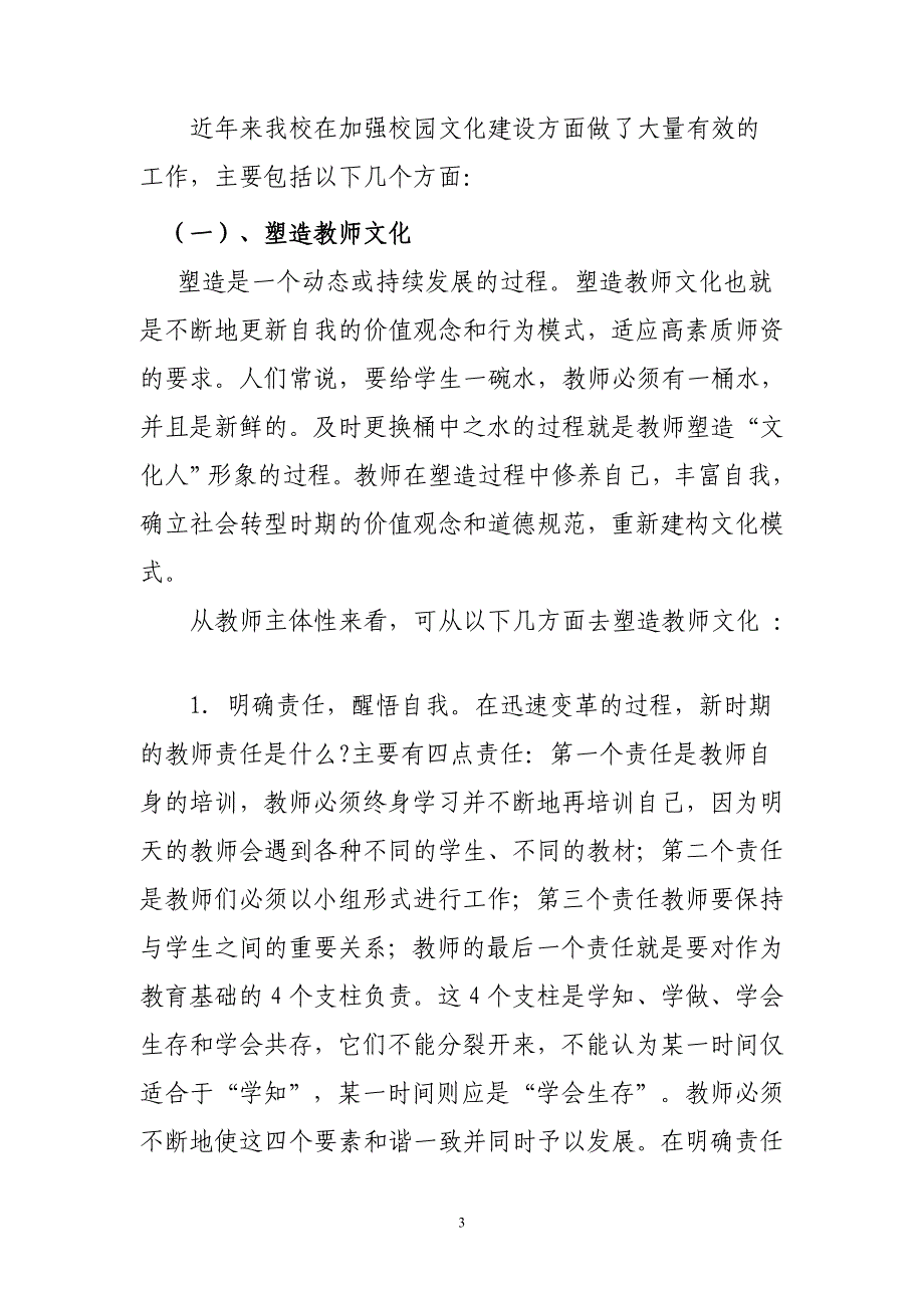 党组织在学校文化建设中的作用与实践途径的研究∵_第3页