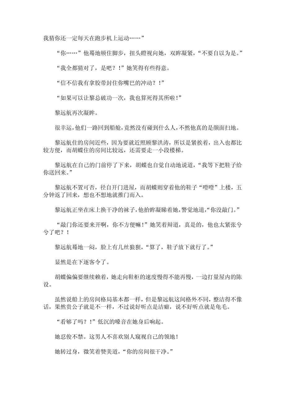 黎远航无奈叹息,真想丢下她不管,可是从小被教育成的绅士_第2页