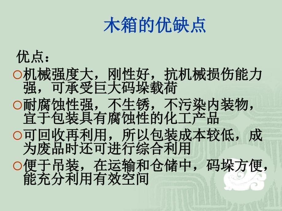 集装箱木箱介绍_第5页