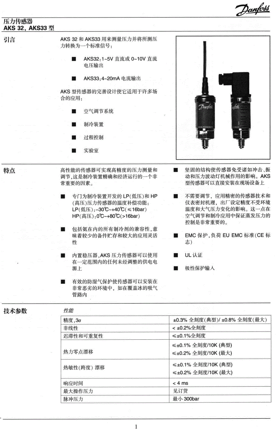 压力传感器aks32_aks33型_第1页