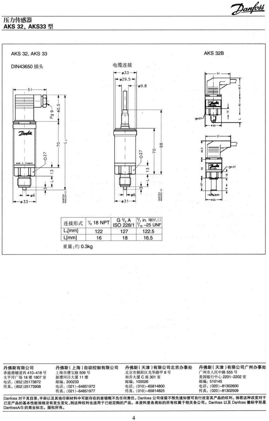 压力传感器aks32_aks33型_第4页