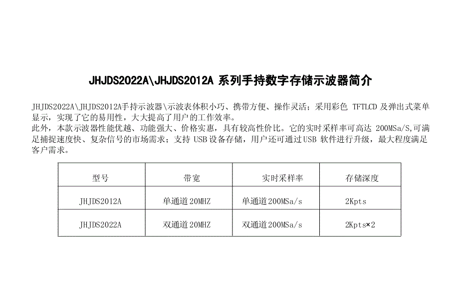 手持示波器万用表说明_第1页