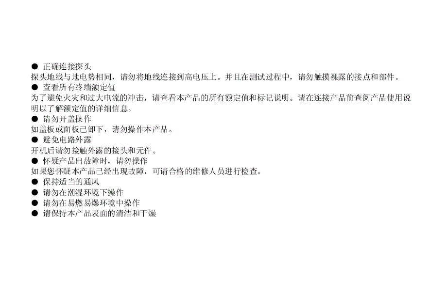 手持示波器万用表说明_第4页