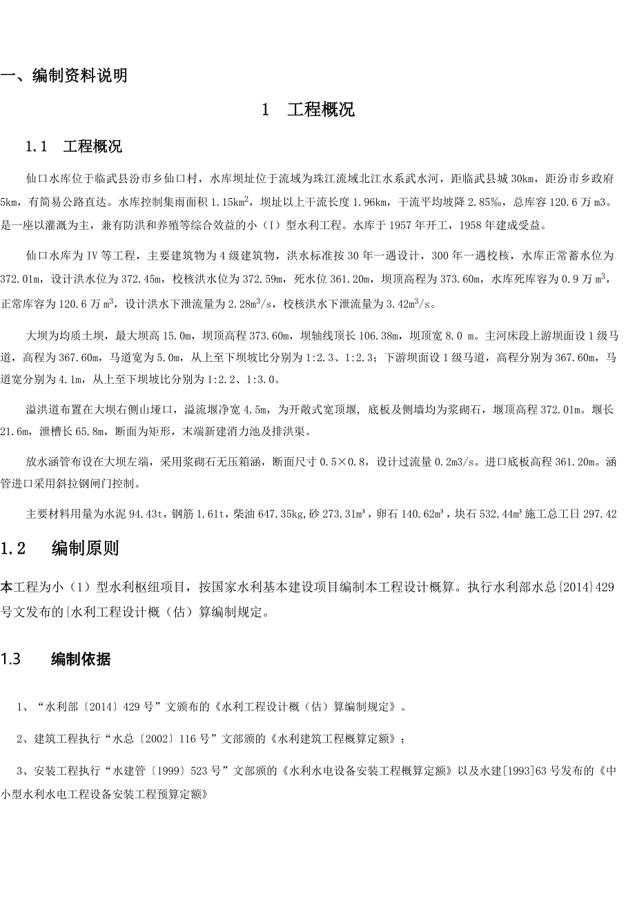 湖南水利水电职业技术学院工程造价实训_第4页