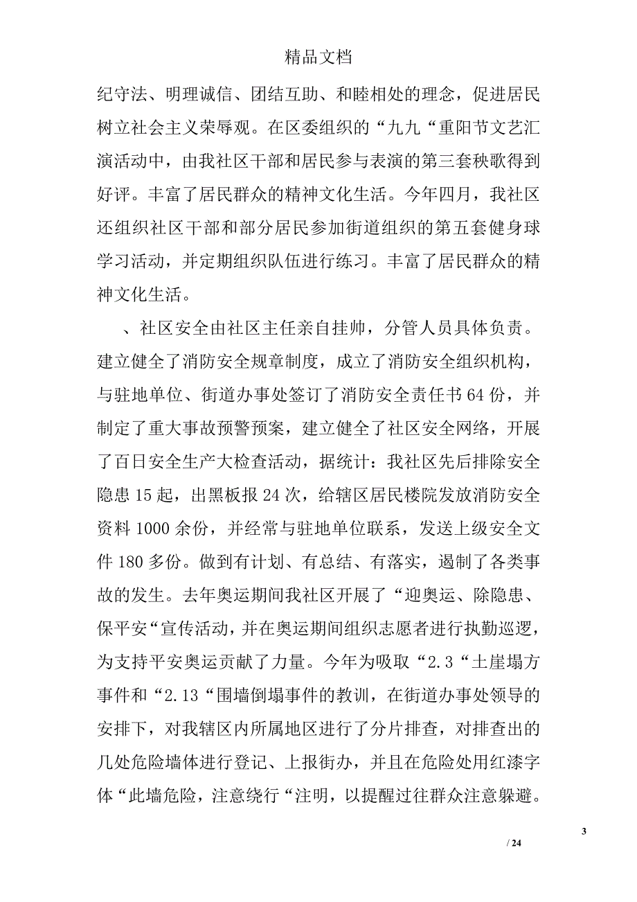 党支部先进事迹题目_第3页