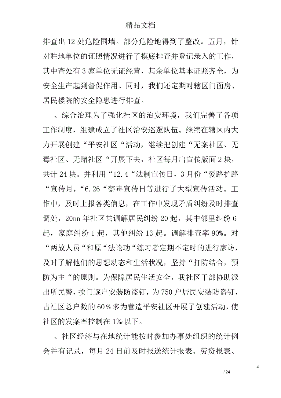 党支部先进事迹题目_第4页