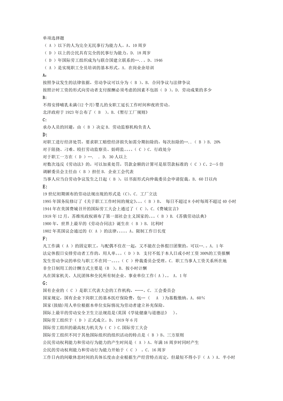 劳动法单项选择题_第1页