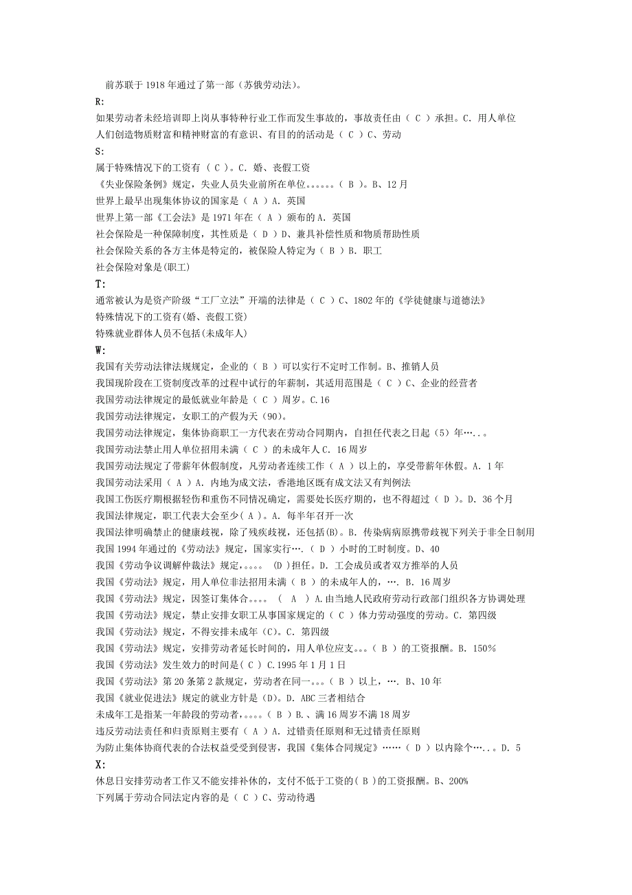 劳动法单项选择题_第4页