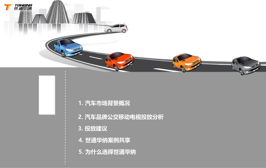 行业模板—汽车9,5_第2页