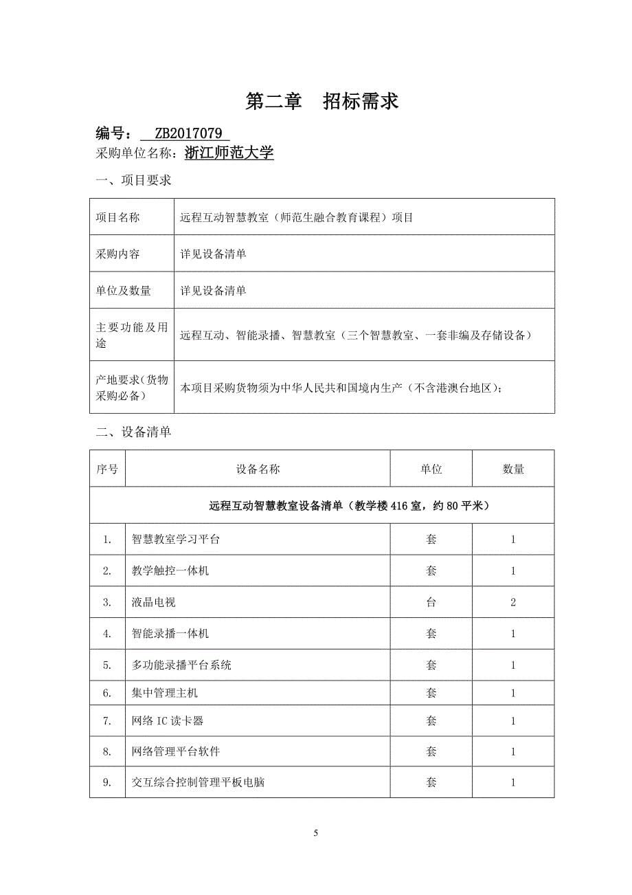 浙江师范大学采购中心_第5页
