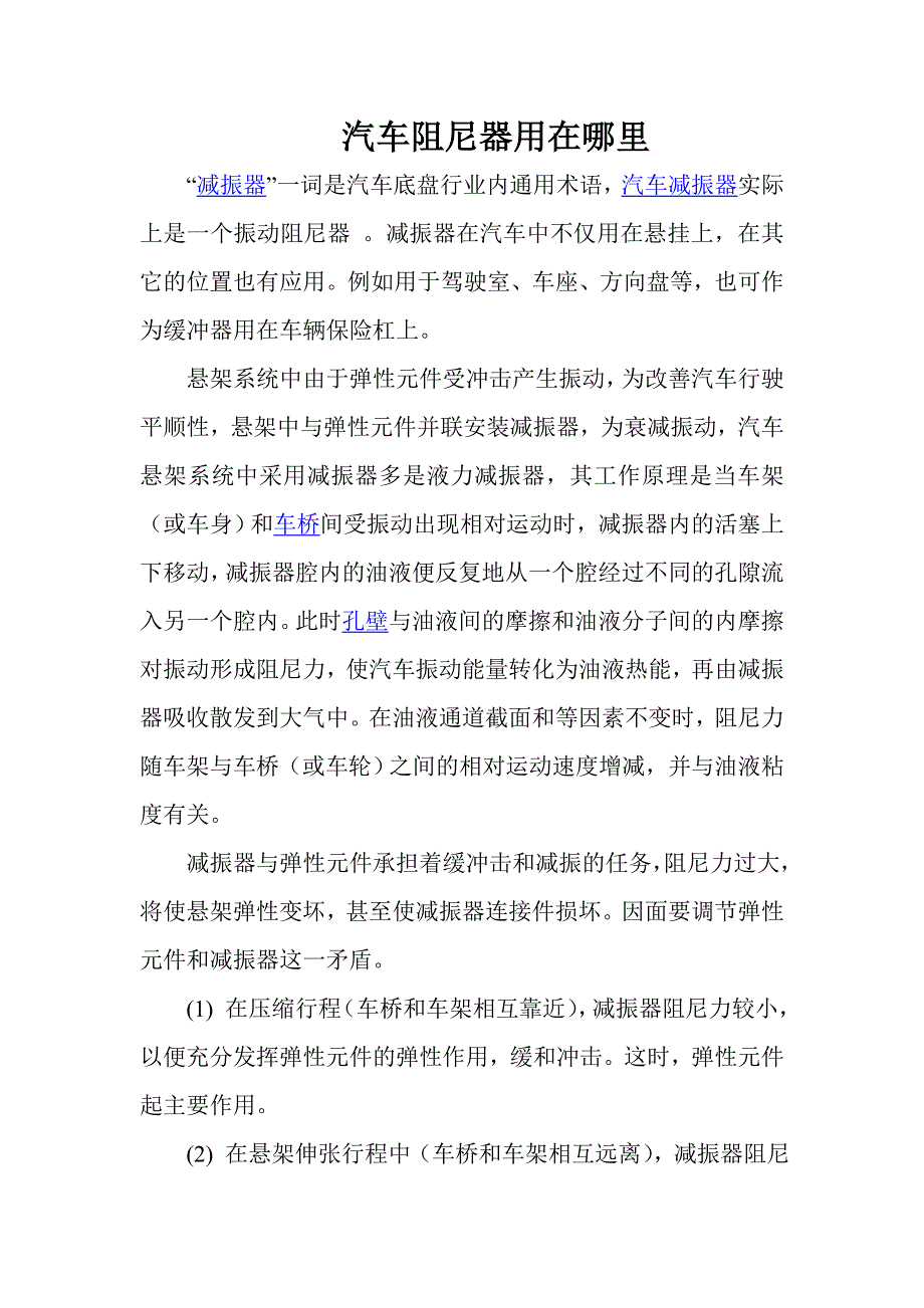 汽车阻尼器用在哪里_第1页